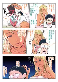 [Kakuzatouichi (Kakuzatou)] Kuro Gal VS Fuuki Iin - Black gal VS Prefect [Chinese]