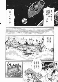 [Kenzaki Mikuri] Planet Explorer