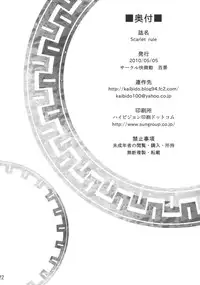 [Kaibidou (Hyakkei)] Scarlet Rule (Touhou Project)