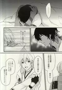 (Senka no Toki) [Yuuge (Uzuki)] Ano Ko ga Hoshii (Touken Ranbu)