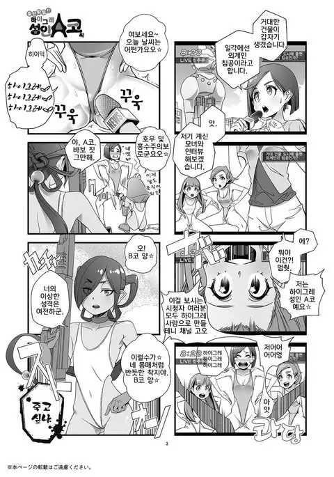 Gonna Get Cancelled for Sure!! Haigure Senjin A-Ko San