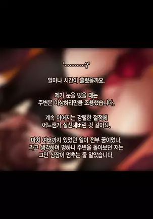 Otto wa Shiranai, Tsuma no Netorare Shakkin Hensai