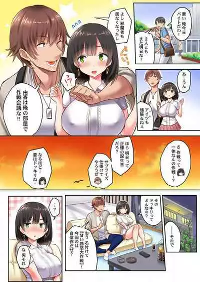 Netorare Surprise. ~Kare no Shinyuu ni Hameraremashita