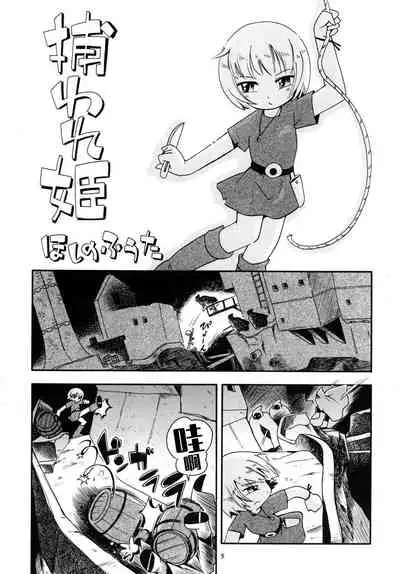 Toraware Hime Zenpen