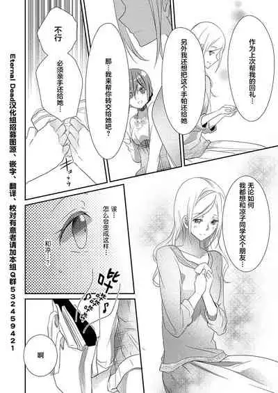Skirt no Naka wa Kedamono deshita. Ch. 9