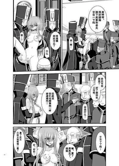 Melon ga Chou Shindou! R17