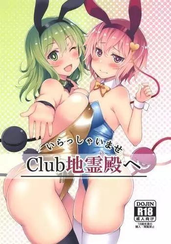 Irasshaimase Club Jireiden e