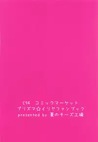 (C94) [Natsu no Cheese Koujou (Bonyuu Cheese no Natsu)] Suki Suki Daisuki Onii-chan (Fate/kaleid liner Prisma Illya)