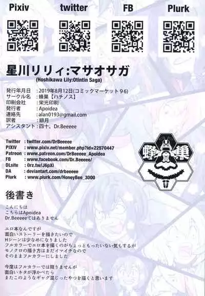 Hoshikawa Lily: Masao Saga