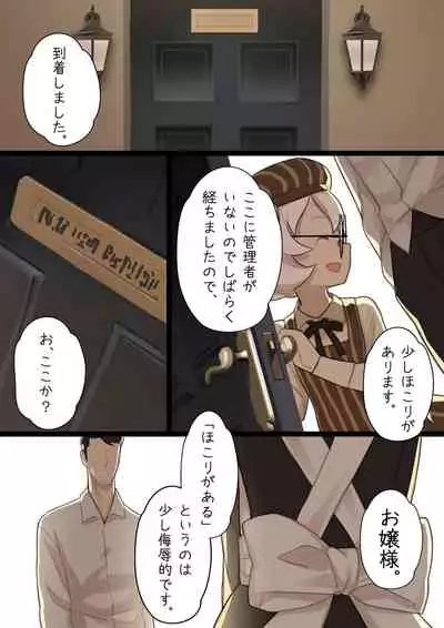 MAIDEN SINGULARITY Chapter 1