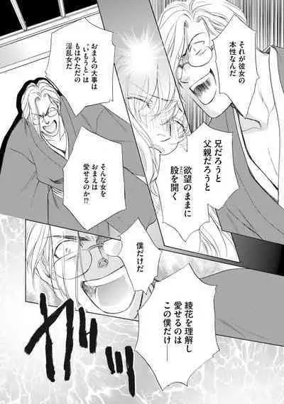 [Omi Shinano] Imouto Mekake ~Onii-sama, Mou Yurushite~ 4 [Digital]