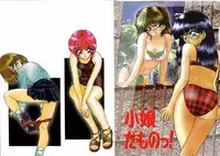 [Miyamoto Rumi] Komusume Da Mono!