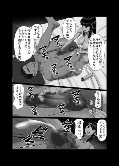 Tsuma o Dakaseru Otto-tachi