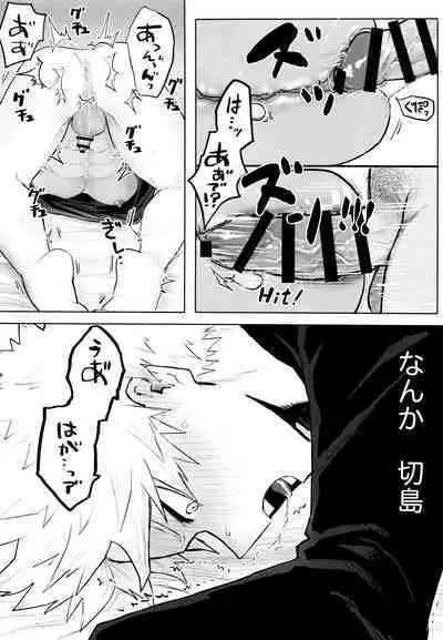 [Shimo ga Dorodoro (Shimo Douro)] Temee Wa Yasashisugiru (Boku no Hero Academia)