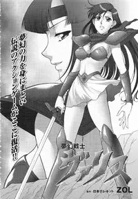 Mugen Senshi Valis, chapters 1-17