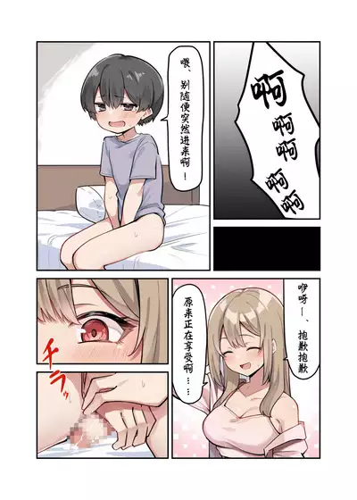 Gal-JK OneShota|辣妹JK姉弟恋合集 1—5［汉语简体翻译］