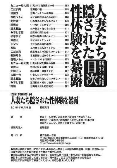 Hitozuma-tachi Kakusarete Seitaiken o Bakuro