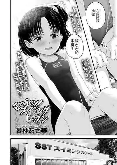 Enjoy! Swimming Lesson