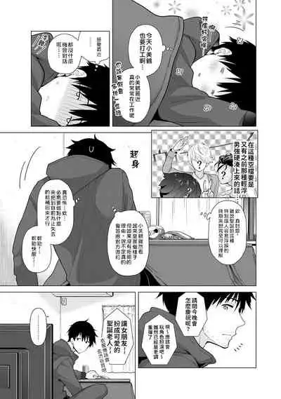 Noraneko Shoujo to no Kurashikata | 與野貓少女一起生活的方法 Ch. 22-25