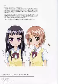 (C88) [Ishikawa Pro (Ishikawa Naoya)] Kuttsukiboshi -Yuudachi Hanabi- (Kuttsukiboshi) [Chinese] [RA汉化组]