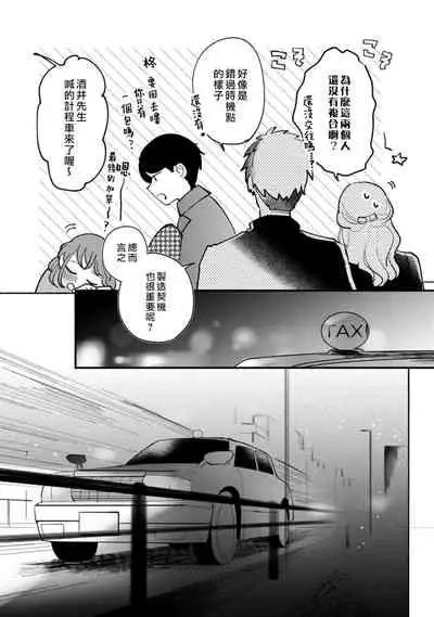 [Kei Saite]Watashiha Okazusenpai ni Taberaretai[我想被作为遐想对象的前辈吃掉][04话][紫色水母汉化]