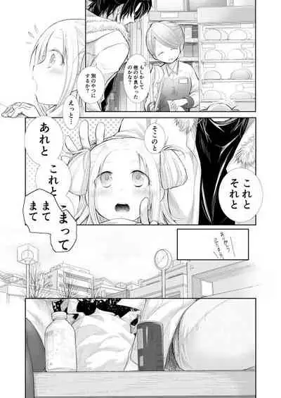 [POWER OF MACA (Macanoka)] winter date [Digital]