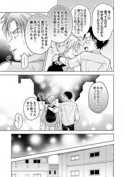 史郎くんのいちばんめ。（1）