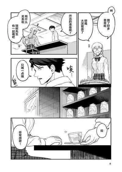 [Rust Ship (Necomiya)] Book x Tea 2 [Chinese] [莉赛特汉化组]