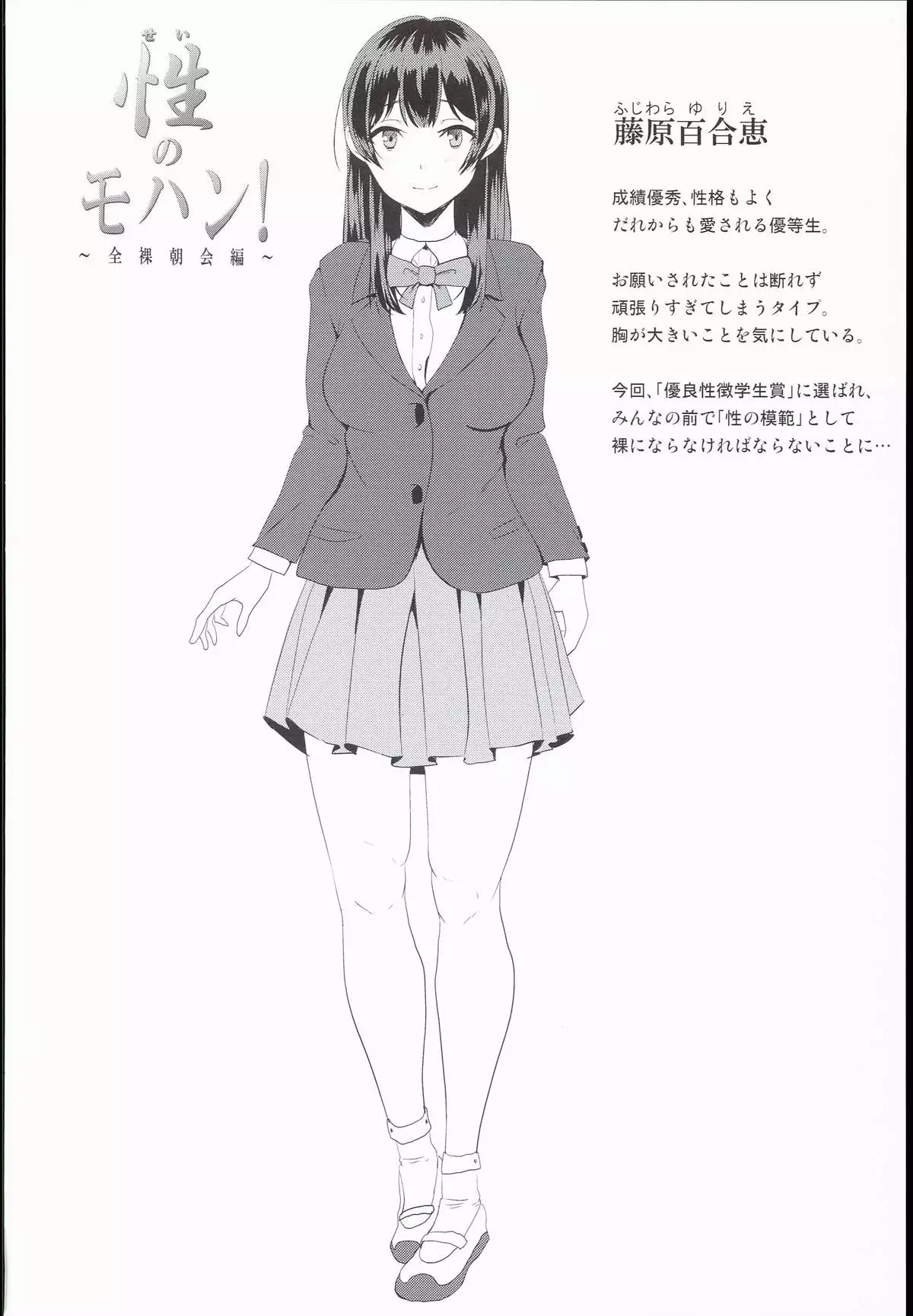 Sei no Mohan! ~Zenra Choukai Hen~