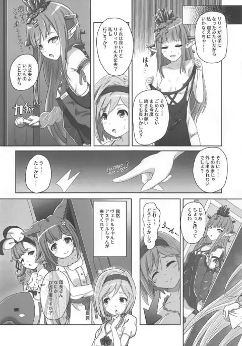 Cheer 3rd Futanari Djeeta to Onedari Lyria