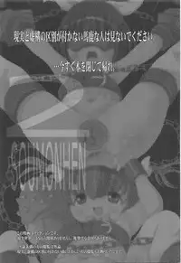 (C81) [Kachusha (Chomes)] Youjo Monzetsu Tengoku Sou Mon Hen 2