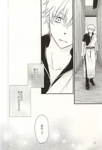 (C88) [Megalomania Libido (Tendou Kazuya)] Meippai Jealousy (Gintama)