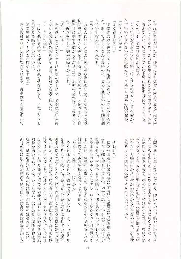 Mobu x Sawamura Anthology No Game