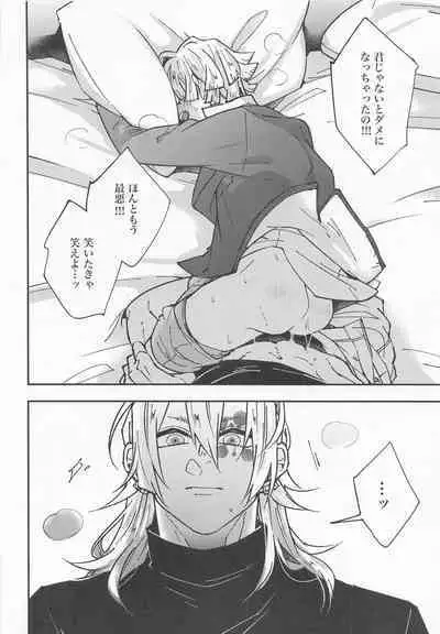 agatsumasenseitozuikun 3