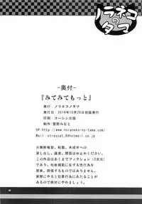 (SC65) [Noraneko-no-Tama (Yukino Minato)] Mite Mite Motto [Chinese] [Degel⑥汉化]