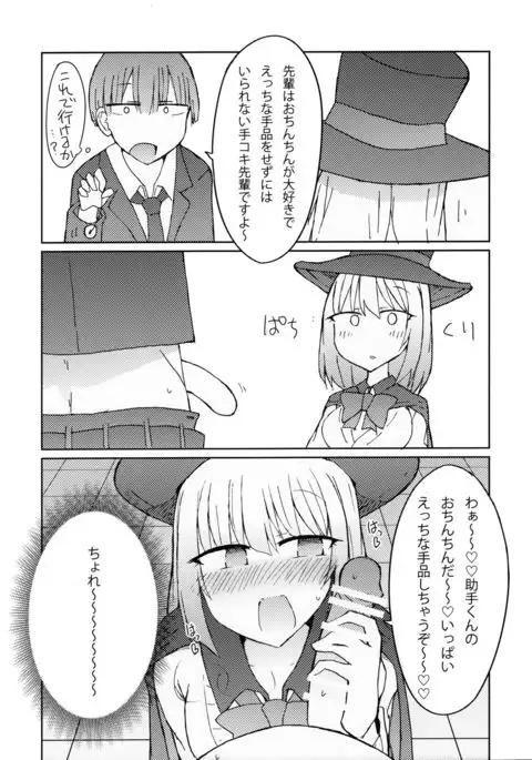 Tekoki Senpai no Hon