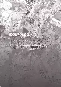 [Diogenes Club (Haikawa Hemlen)] Shokukan Mankan Zenseki Roku Touki Kyouen (Ikkitousen) [Digital]