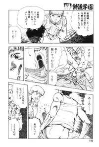 [Maeda Toshio] Gedou Gakuen