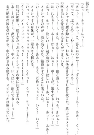 魔王のくせに生イキだ！