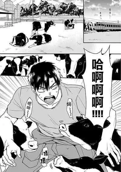 Ore wa Omae no Ushi Janai! | 我不是你的牛! Ch. 1-6+番外