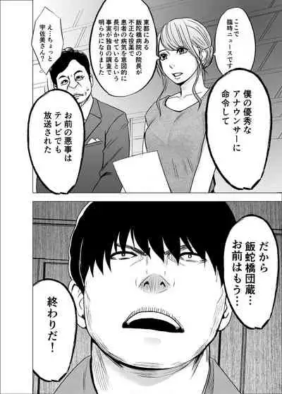 Nyotai Sousa Smartphone Kanketsuhen