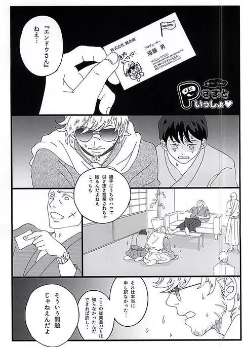 Binwan Producer o Okasu