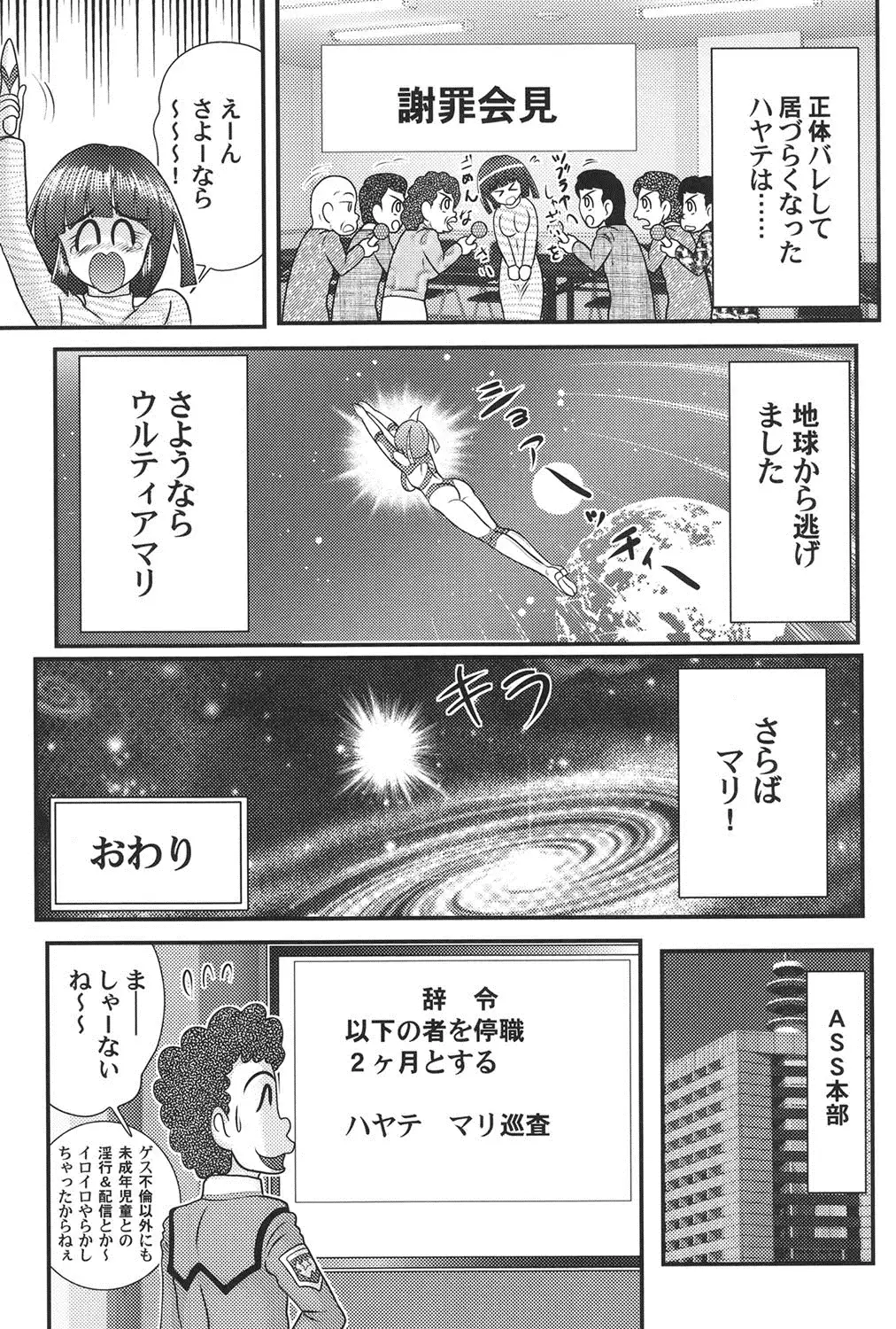 Science Titty Force Utliamari