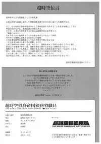 (C91) [The Super Dimension Dirty Empire (Kimura Daisuke VE)] Onepako