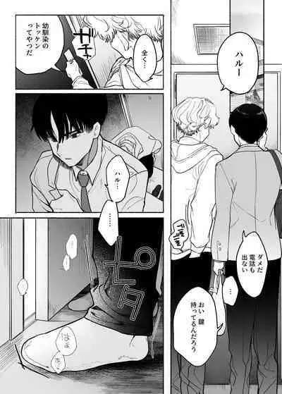 [おたまジャグジー (たまの父)] 執着は孵化にて歪むる三角形