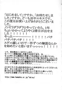 [TANAKA-EX] Kuchu Kuchu