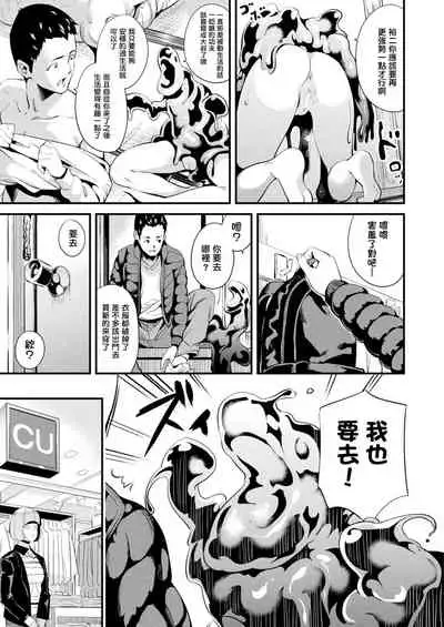 同居する粘液 + 特別篇