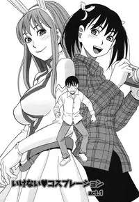 [ZUKIKI] Ikenai Cosplaytion