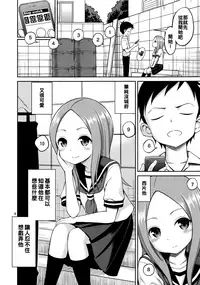 Torokashi Jouzu no Takagi-san + Soredemo Ayumu wa Hametekuru