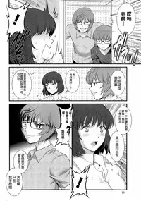 [Saigado] Hitoduma Onnakyoshi Main-san Ch.1-16 [Chinese]